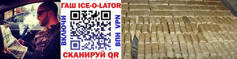 Купить  Обнинск  ГАШИШ ice o lator 